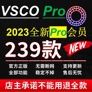 vsco 2023全滤镜Pro高级會員蘋果安卓239款永久预设调色修图教程