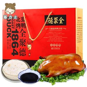 北京特产烤鸭全聚德北京烤鸭礼盒包装北京家用货特产送礼熟食年货