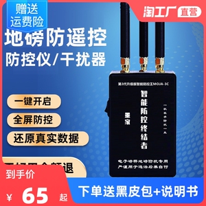 地磅防遥控干扰器新款充电防控仪屏蔽器称重通用无线加减