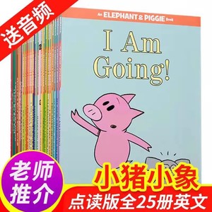 小猪和小象系列25册英文绘本 Elephant and Piggie 英文原版点读