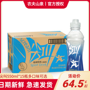 【企】农夫山泉尖叫运动饮料蓝瓶多肽型绿瓶纤维型补充电解质15瓶