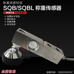 柯力SQB 1T-5T称重传感器/小地磅传感器/sqb-a 小地磅传感器