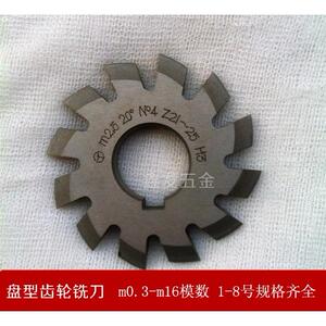 盘型齿轮铣刀/正齿伞齿齿轮铣刀m1/m1.5/m1.75/m2/m2.5/m3/m4/1号