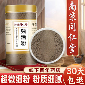 独活粉500g中药材精选牛尾独活大片独滑片长生草另售桑寄生葛根艾