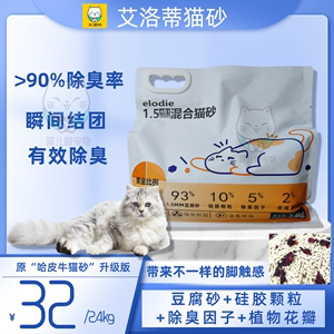 艾洛蒂猫砂混合豆腐猫砂除臭除味低尘玫瑰花秒结团可冲马桶2.4kg