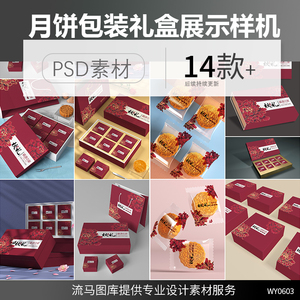 高端月饼礼品盒手提袋6个装中式月饼包装设计展示样机PSD素材模板