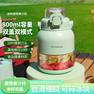 德国MeowButier吨吨桶碎冰榨汁杯便携式果汁机迷你电动运动果汁机