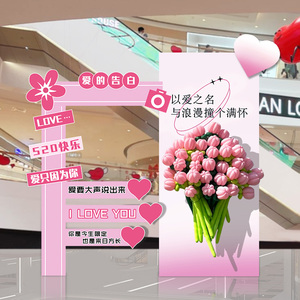 七夕情人节表白快乐kt板装饰气球花背景墙商场门店铺氛围场景布置