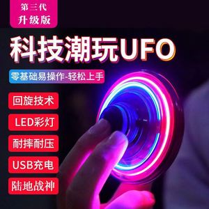 黑科技高级陀螺玩具智能感应发光指尖陀螺UFO悬浮魔术飞行回旋球
