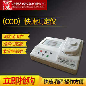 齐威COD需氧量测定仪便携式COD检测仪快重金属污水废水COD消解器