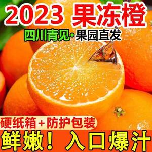 果冻橙四川青见橙子10斤水果新鲜当季整箱38号爱丑柑橘媛桔子大果