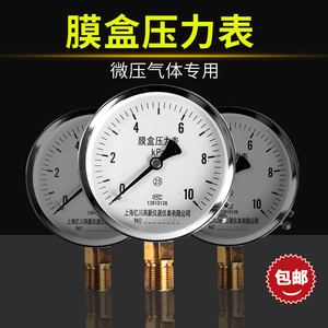 亿川 YE100膜盒压力表 0-10/16/25/40/60KPA天然气燃千帕管道微压