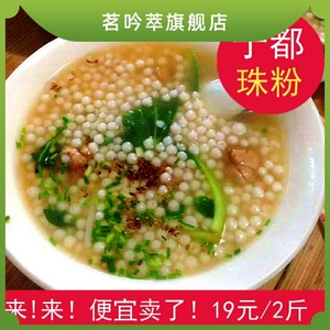 江西特产珠子于都珠粉圆粉珍珠粉禾丰米粉粉2斤包邮_阿里巴巴找货神器