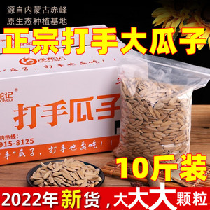 正宗打手大瓜子10斤散装整箱5大包原味手打年货糖果十特级白皮363