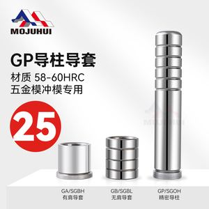 精密导柱导套GP SGOH模具内导柱内导套GA GB SGBH SGBL外直径25mm