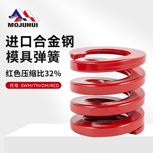 红色矩形扁线压缩耐高温TM强力磨具压簧高强度进口合金钢模具弹簧
