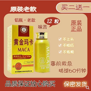 美国辉腾原装正品老款黄金玛卡12粒速效虎王德国黑金刚男用滋补品