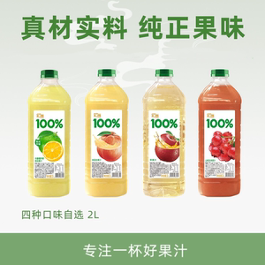 汇源果汁100%苹果阳光柠檬桃混合果汁2L*2瓶大容量家庭特惠装饮料