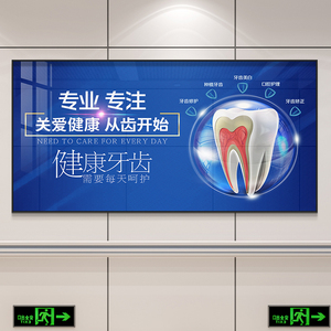 牙科装饰画种植牙齿美白护理挂画口腔诊所宣传海报广告背景墙壁画