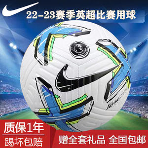 Nike耐克足球22/23英超联赛5号成人4号儿童小学生比赛训练专用球