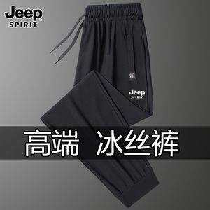 JEEP吉普冰丝裤男2024新款免烫垂感休闲裤高档运动裤大码空调裤子