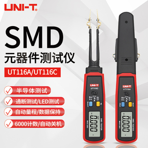 优利德UT116A/C元器件测试夹贴片电阻检测仪SMD电容二极管万用表