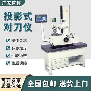 SL-3070型投影式对刀仪刀具预调仪BT30/40/50刀具刀柄偏摆测量仪