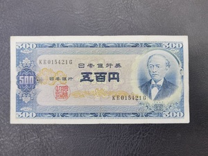 日本500円元 1950年代版日本500元纸币,流通品特价