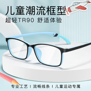 儿童近视眼镜专业配镜防蓝光防辐射可配近视远视弱视镜片防滑设计
