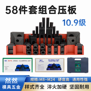 东波加硬58件套组合压板机床压规铣床螺丝帽CNC加工中心夹具码仔