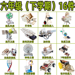 科学实验套装小学生stem儿童物理教具diy自制手工科技小制作发明