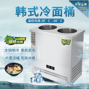冷面汤制冷桶饭店厨房汤面桶制冰机可结冰碴制冰机 商用冷冻汤料