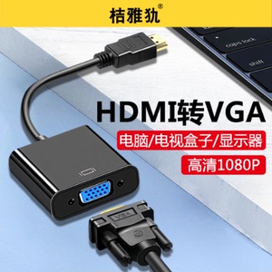 hdmi转vga转换器vja接口hdml线带音频HDMI显示器屏vgi笔记本电脑机顶盒看电视视频线适用投影仪转接头高清ps4