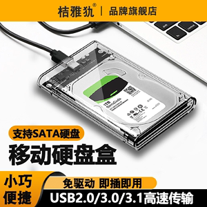 2.5寸移动透明硬盘盒外接机械sata固态ssd笔记本电脑台式转usb3.0硬盘盒Type-C笔记本台式3.1接口机械硬盘