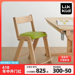 LikKid儿童实木学习椅可升降调节高度实木座椅宝宝餐椅写字椅子