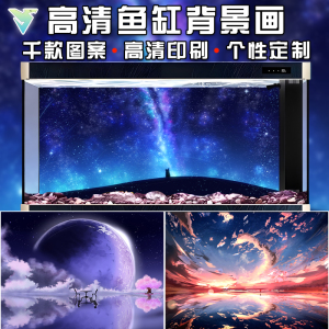 动漫夜景星空小鱼缸背景贴纸桌面金鱼缸高清定制壁纸贴画立体5D