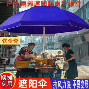 雨伞商用大伞摆摊大型遮阳伞做生意三轮车专用夜市摆地摊用的户外