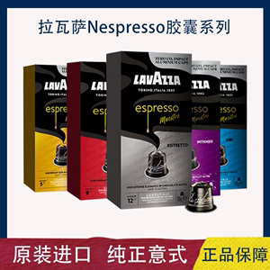 LAVAZZA拉瓦萨胶囊咖啡意大利进口NESPRESSO咖啡胶囊意式浓缩10粒