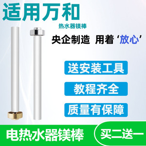 适用于万和电热水器镁棒通用DSCF/E60/50/40/80L升排污阳极棒配件