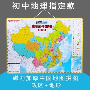 中国地图拼图磁力初中行政区划省份初二地理八年级小学生磁铁世界