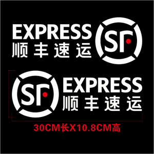 顺丰速递车贴