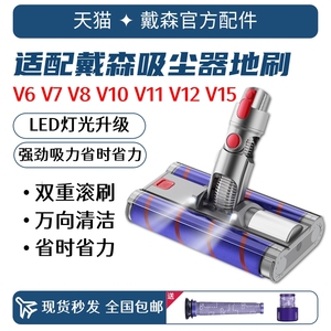 适配Dyson戴森吸尘器电动地板刷头V6V7V8V10V11配件地毯软绒吸头