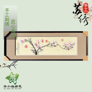 苏小姐绣花刺绣纯手工玉兰花苏绣成品挂画客厅卧室办公室装饰绣画