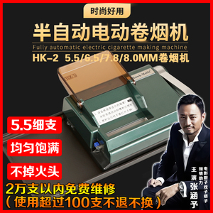 【奇居蟹旗舰店】HK-2高端5.5mm自动家用电动卷烟机拉烟器卷烟