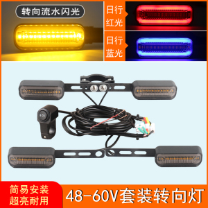 电动车加装转向灯led流水闪光电自行车爱玛台铃转向灯套装12v-60v