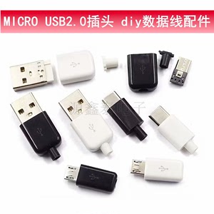 MICRO USB2.0公头 5P焊接式插头 diy数据线配件接口 带塑料外壳