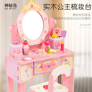女童梳妆台儿孩玩具公主卧室小型木质化妆台镜桌面盒女童生日礼物