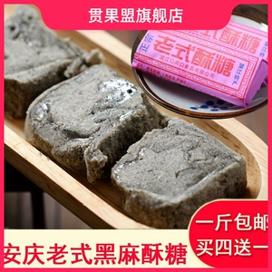安庆望江特产 芝麻老酥糖 麻糖芝麻酥 好吃不甜腻怀旧零食500g