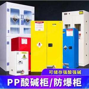 PP酸碱试剂柜实验室器皿柜危险化学通风药品柜强酸防爆柜