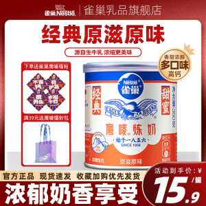 【旗舰店】雀巢鹰唛原味炼奶炼乳DIY甜点蛋挞烘焙原料罐装350g